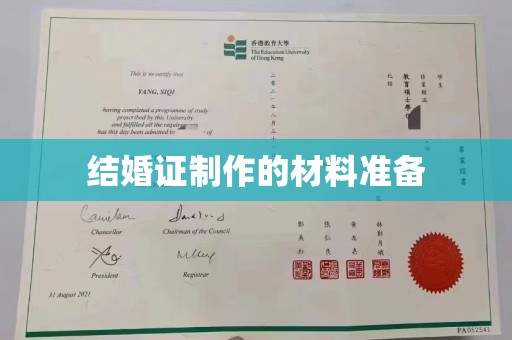 云龙结婚证制作的材料准备