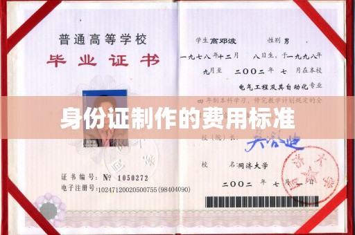 云龙身份证制作的费用标准