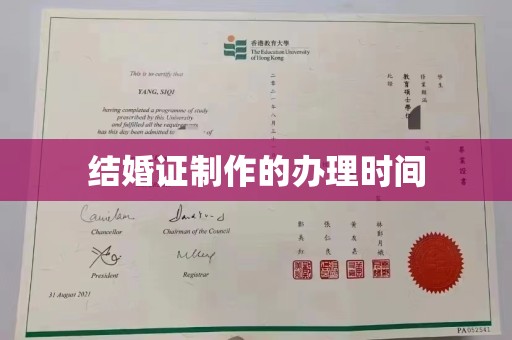 云龙结婚证制作的办理时间