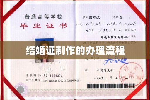 云龙结婚证制作的办理流程