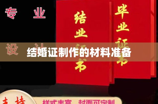 云龙结婚证制作的材料准备