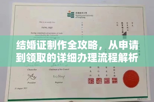 云龙结婚证制作全攻略，从申请到领取的详细办理流程解析
