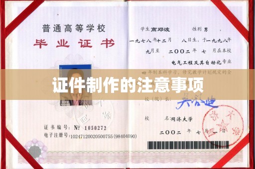 云龙证件制作的注意事项